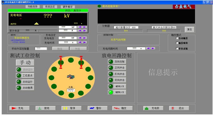 雷電沖擊發生器軟件操作簡介