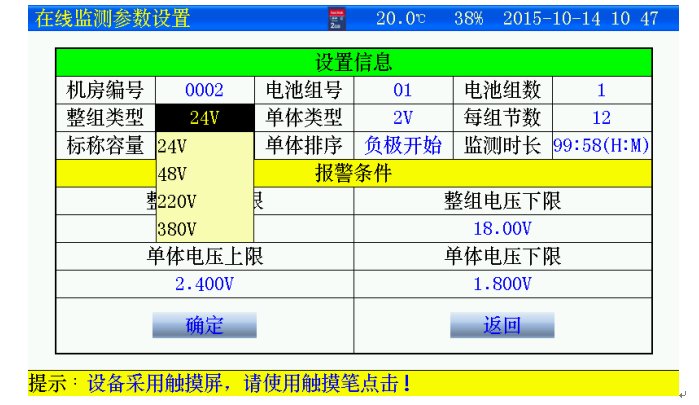 智能電池智能巡檢儀廠家在線監(jiān)測參數(shù)設(shè)置