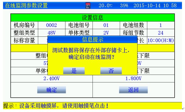 智能電池智能巡檢儀廠家在線監(jiān)測參數(shù)設(shè)置界面