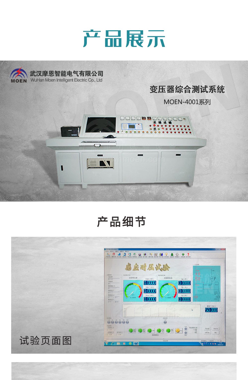 變壓器綜合測試系統產品展示