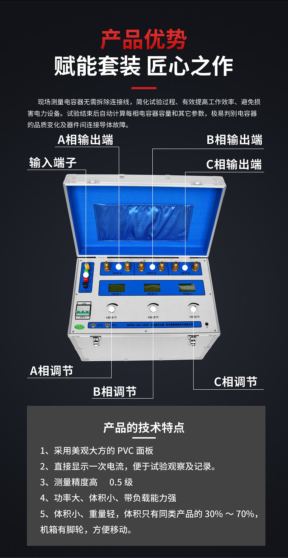 大電流發生器產品優勢