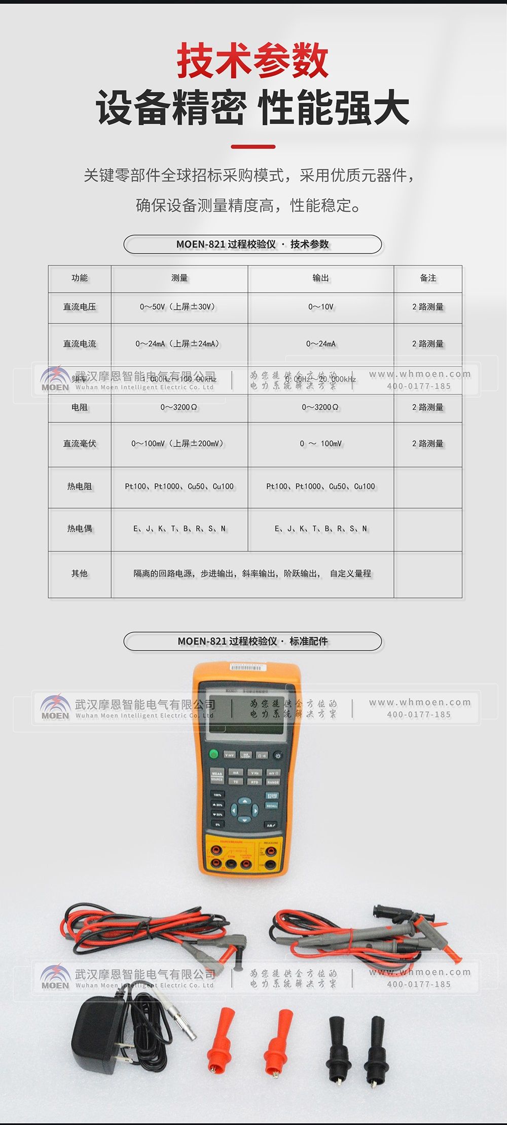 多功能過程校驗(yàn)儀技術(shù)參數(shù)