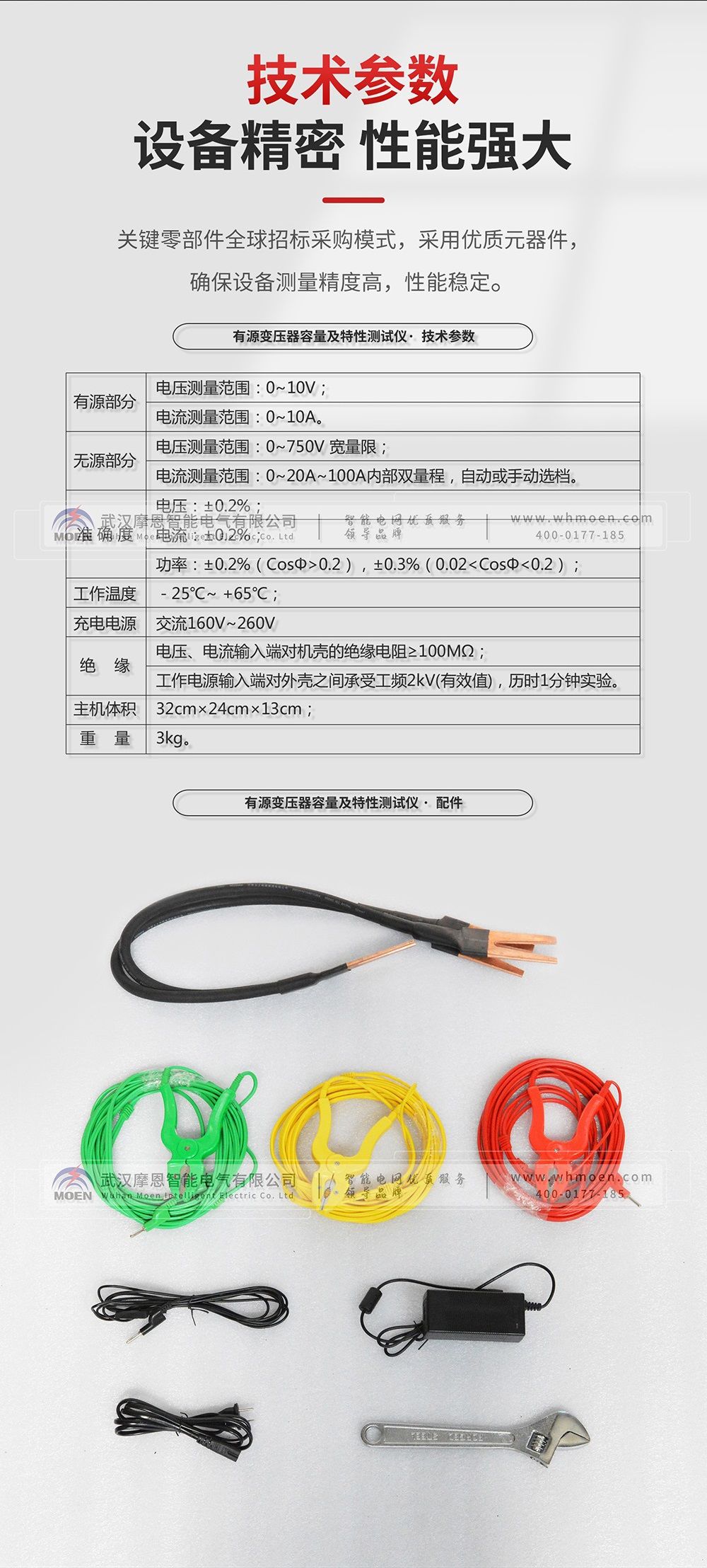 有源變壓器容量及特性測試儀技術(shù)參數(shù)