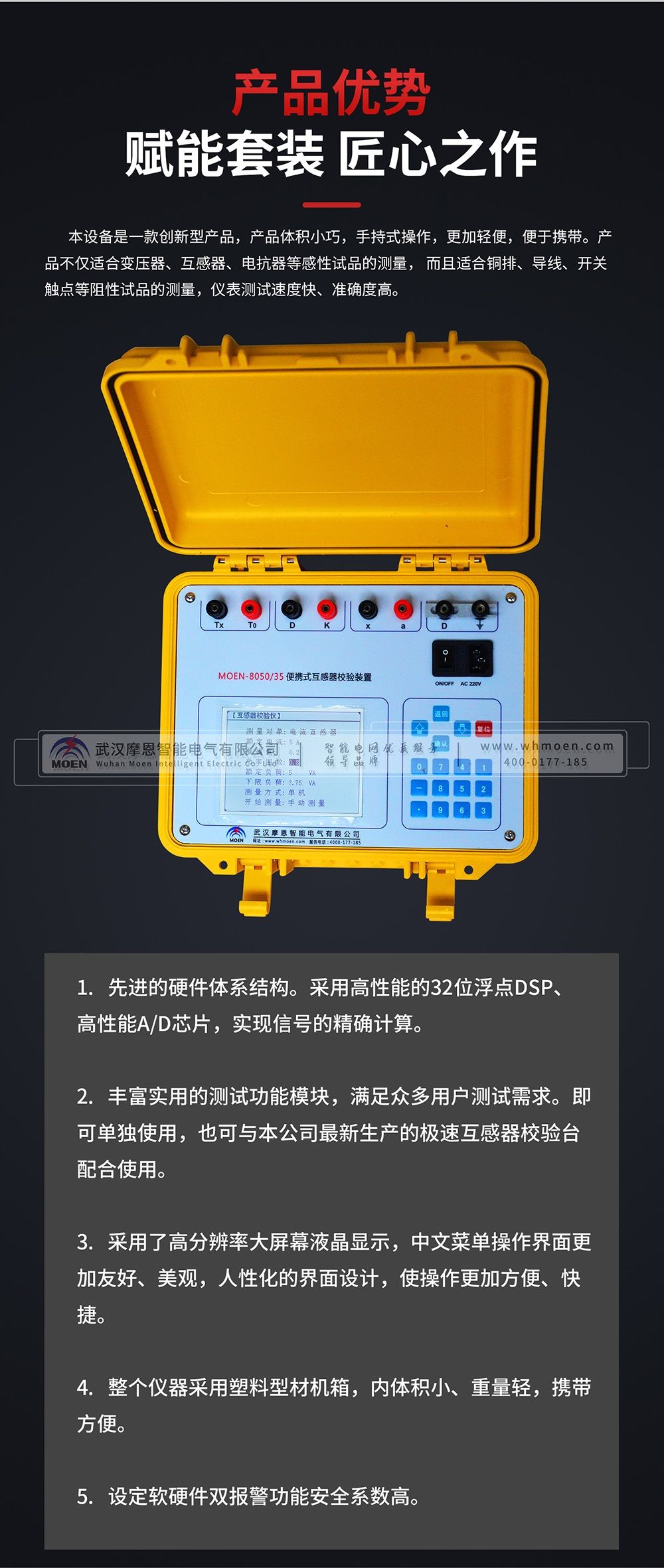 便攜式互感器校驗裝置產品優勢