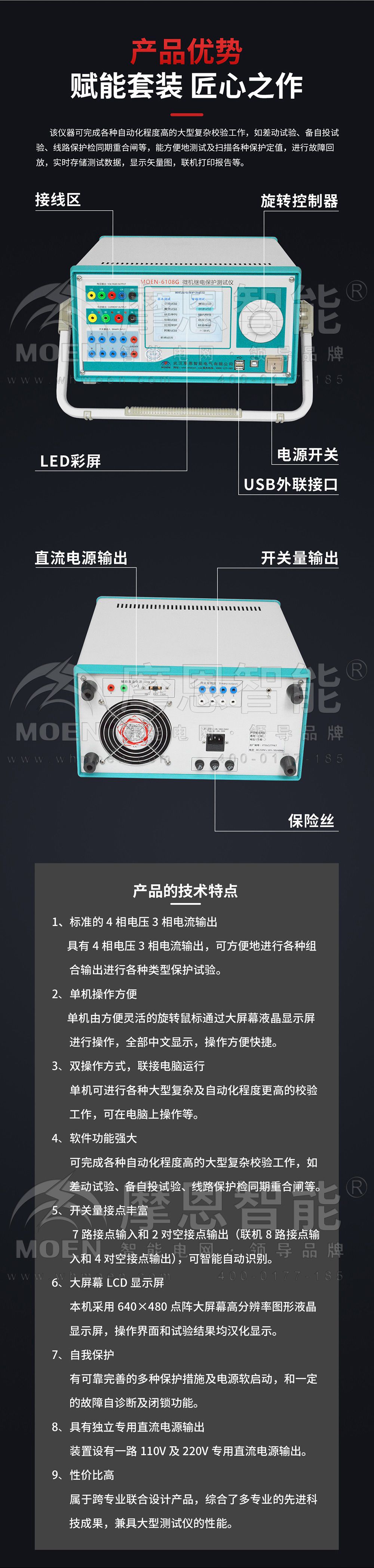 微機繼電保護測試儀產品優勢